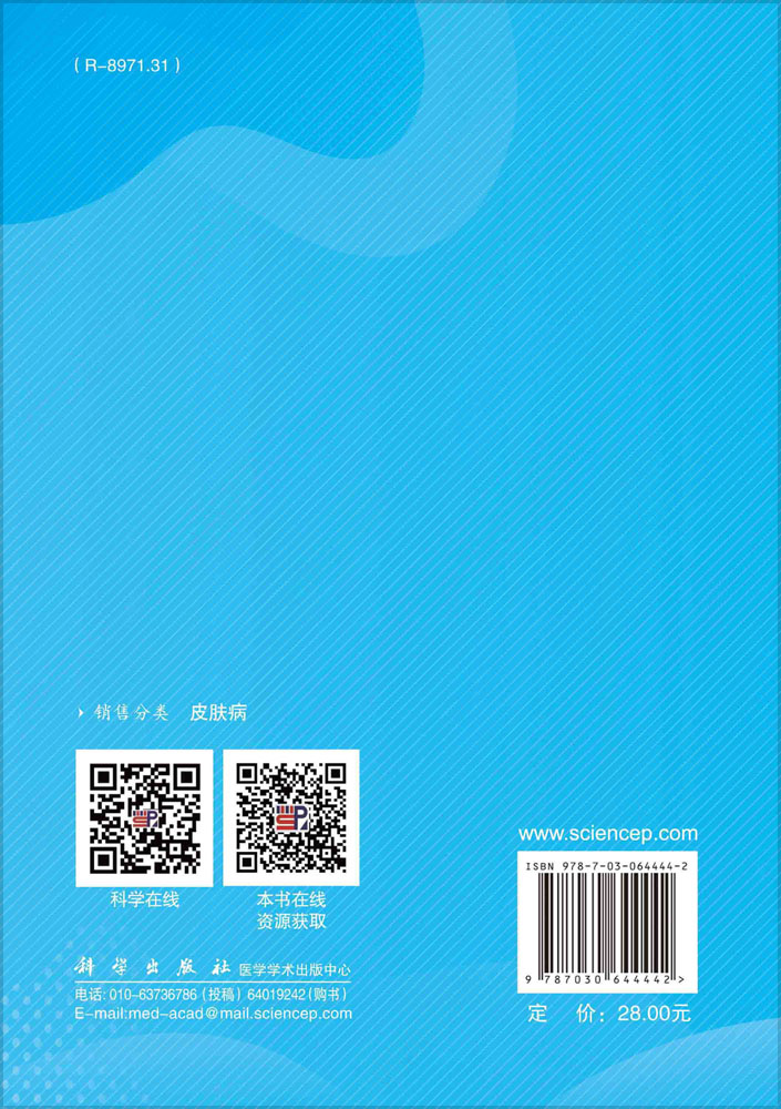 抗疫防护品引起的皮肤病防治措施