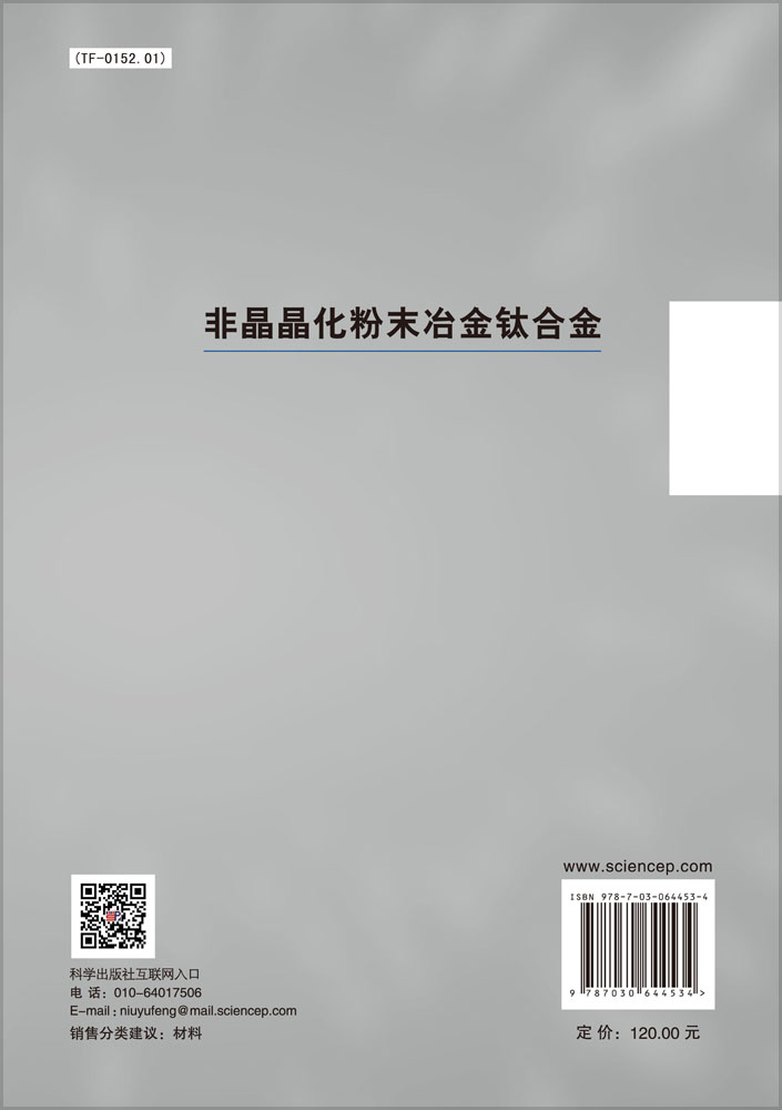 非晶晶化粉末冶金钛合金