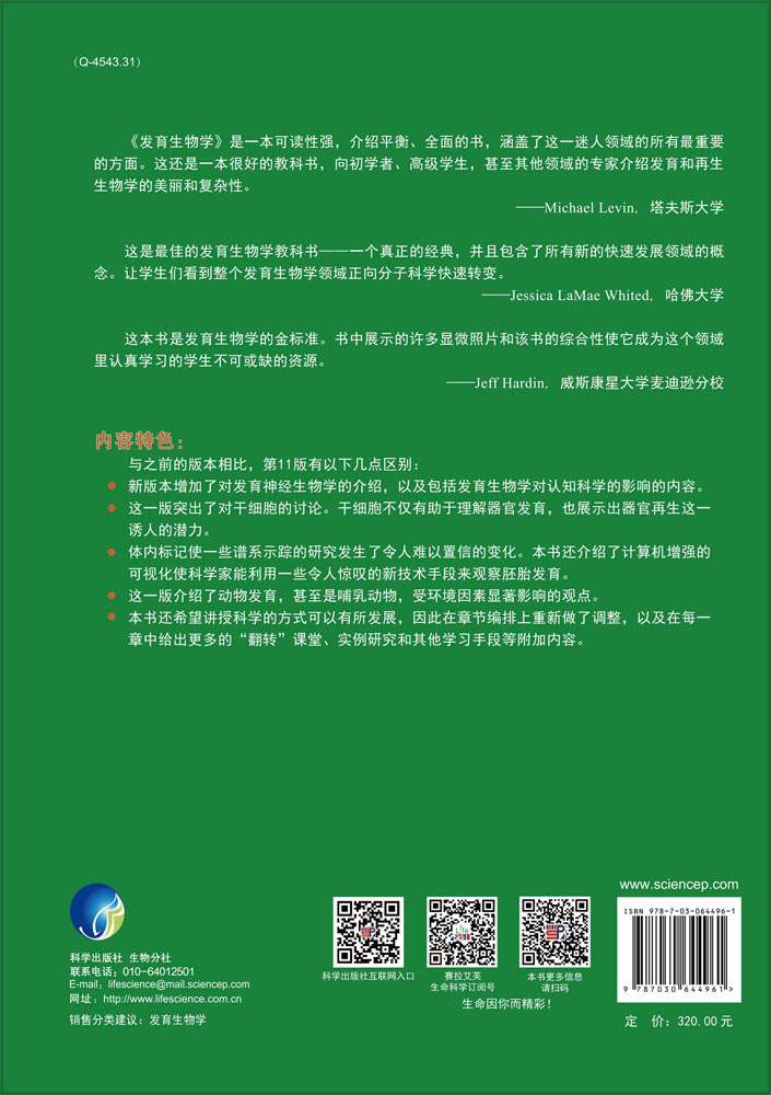 发育生物学（原书第11版）