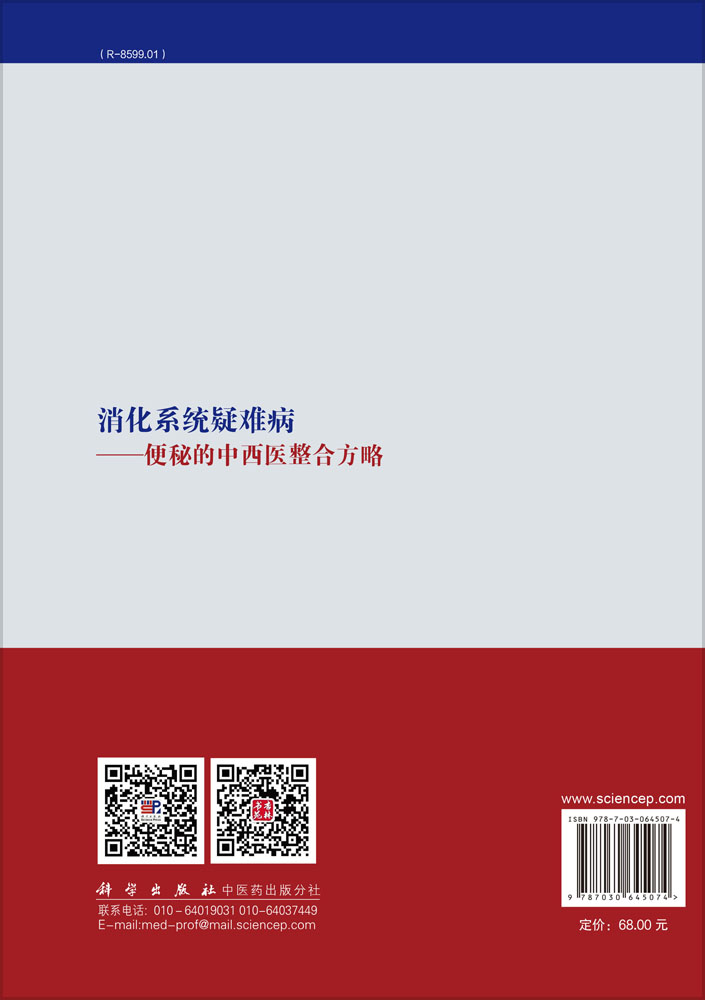 消化系统疑难病——便秘的中西医整合方略