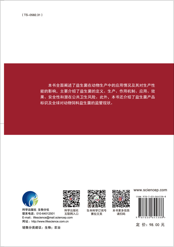 益生菌与动物营养—生产、效果和规范