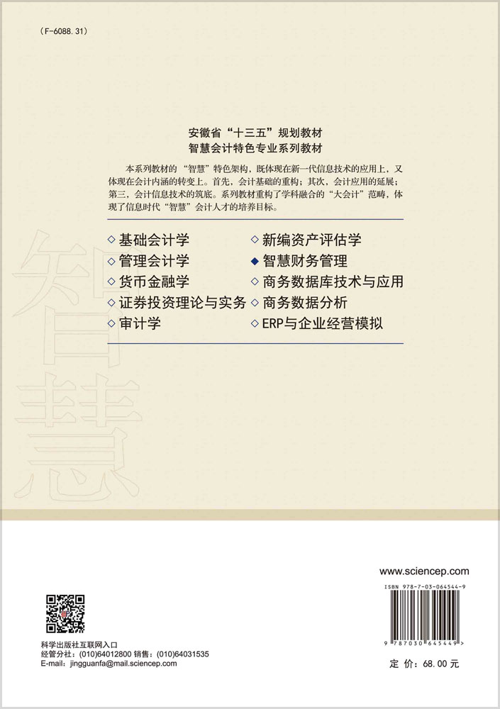 智慧财务管理