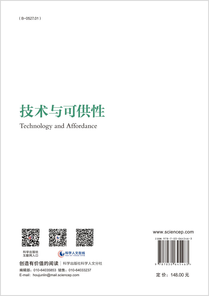 技术与可供性