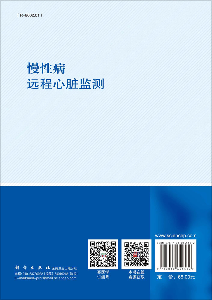 慢性病远程心脏监测