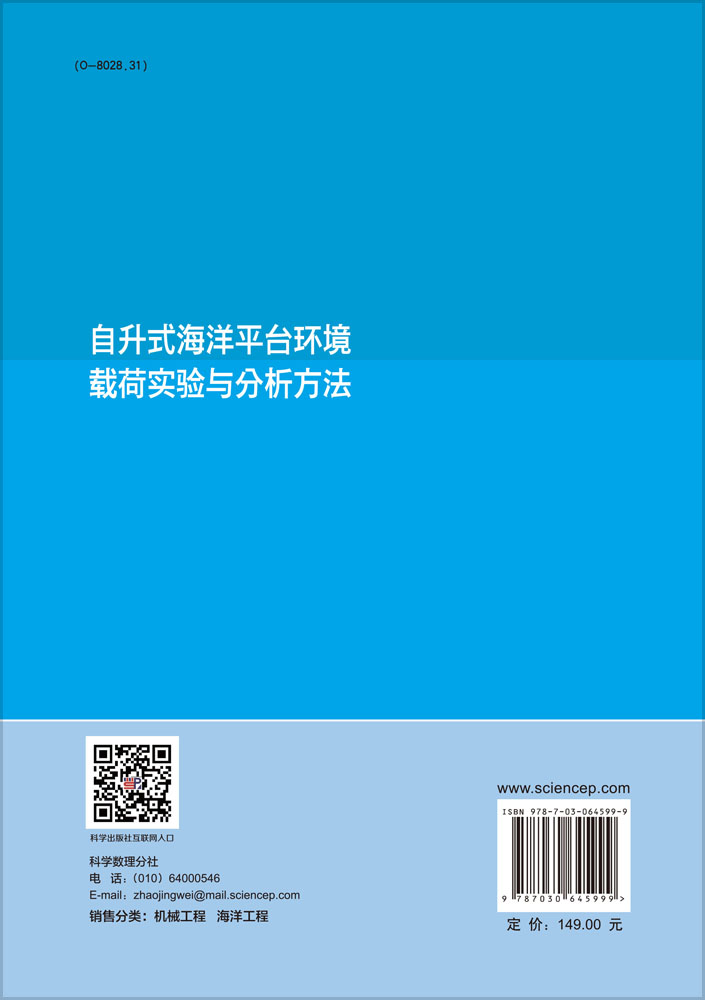 自升式海洋平台环境载荷实验与分析方法