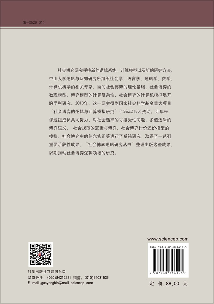 博弈、理性与认知——逻辑视阈下的认知博弈研究