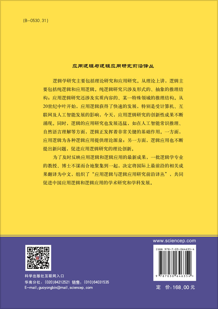 应用逻辑中的数学问题