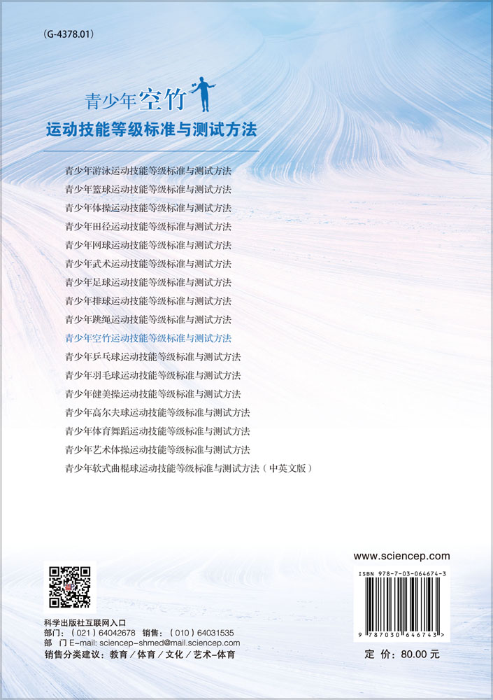 青少年空竹运动技能等级标准与测试方法