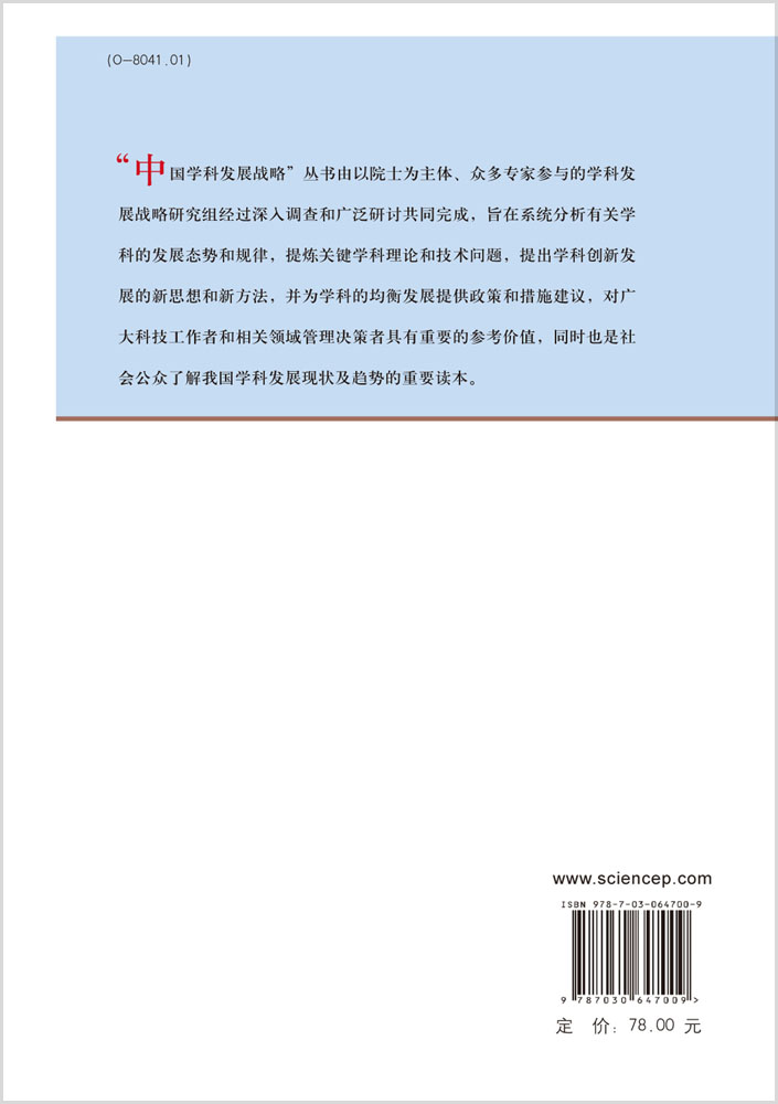 中国学科发展战略·强磁场下的基础科学问题