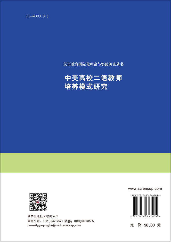 中美高校二语教师培养模式研究