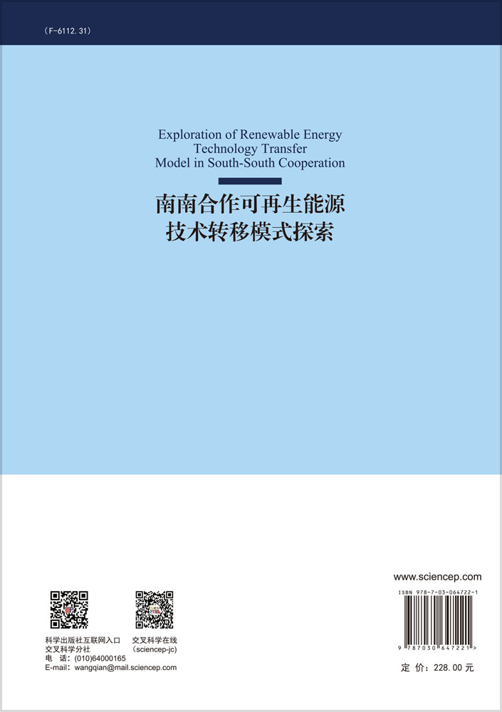 南南合作可再生能源技术转移模式探索