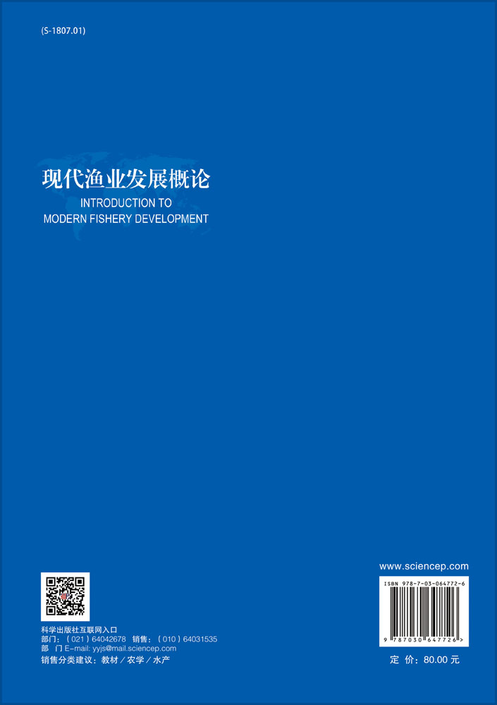 现代渔业发展概论