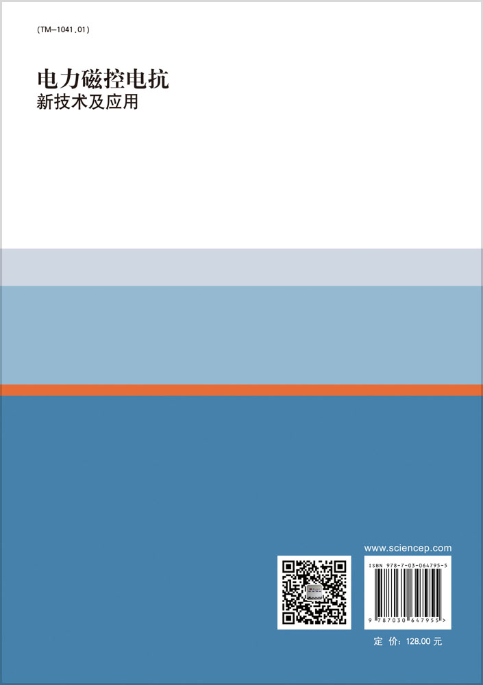 电力磁控电抗新技术及其应用