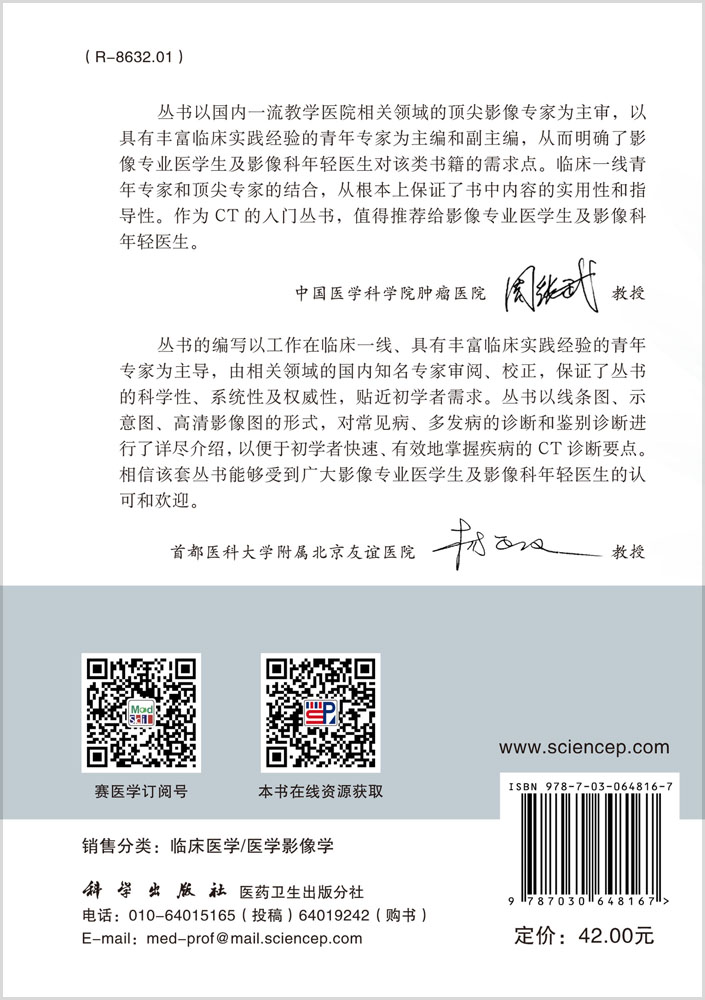 儿科CT诊断