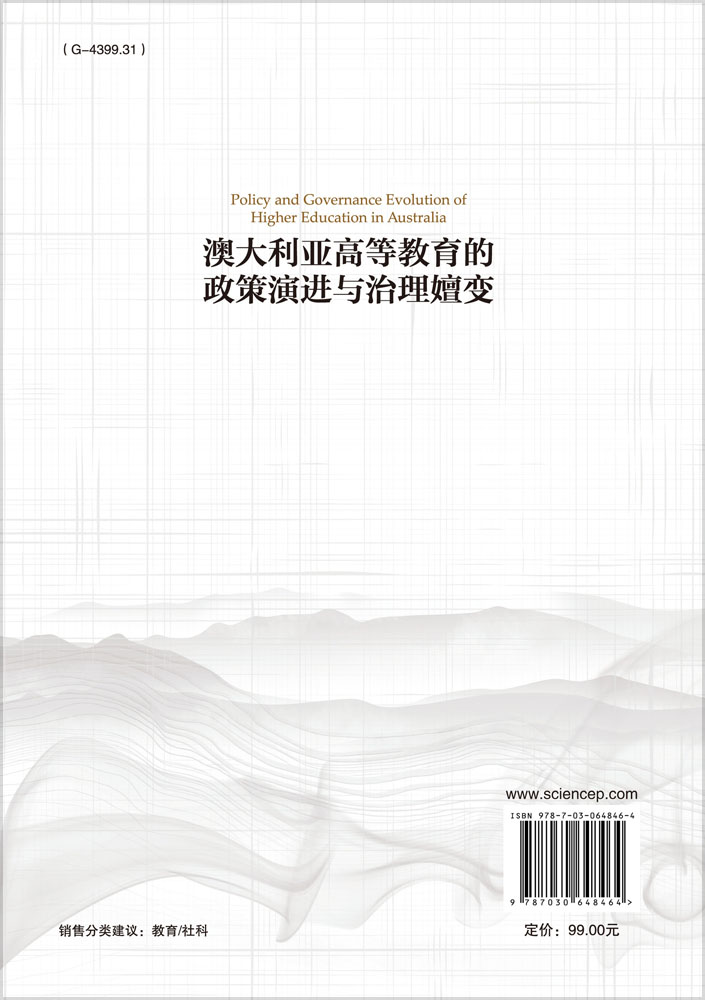 澳大利亚高等教育的政策演进与治理嬗变