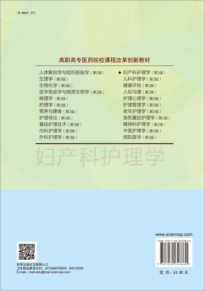 妇产科护理学（第3版）
