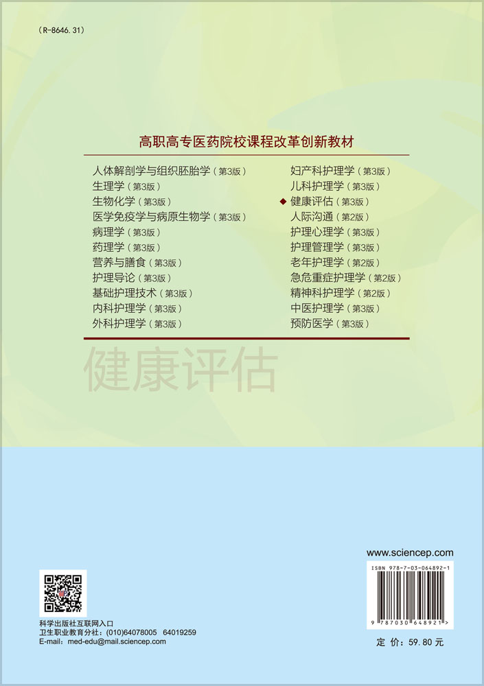 健康评估（第3版）