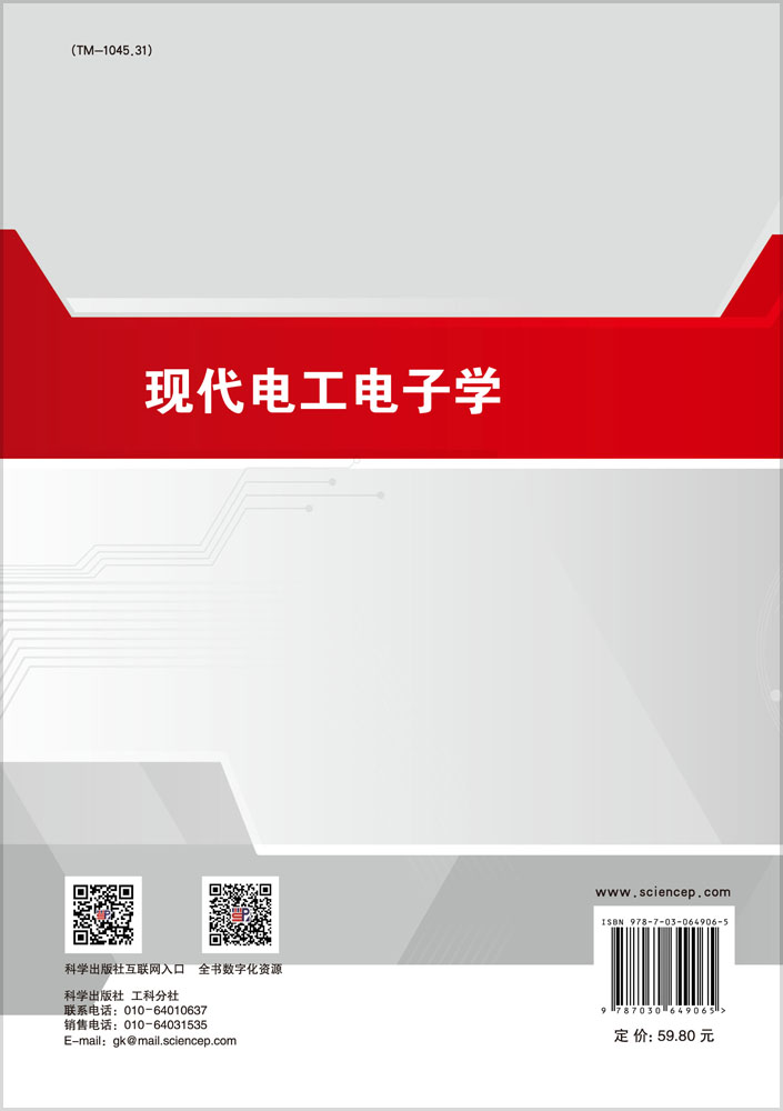 现代电工电子学