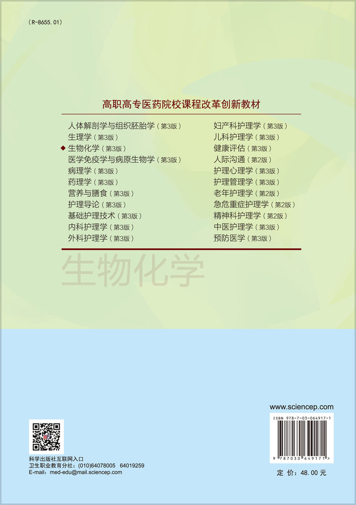 生物化学