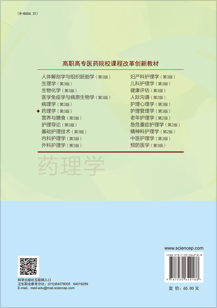 药理学（第3版）