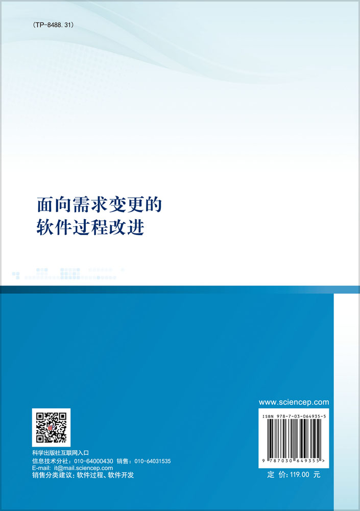 面向需求变更的软件过程改进