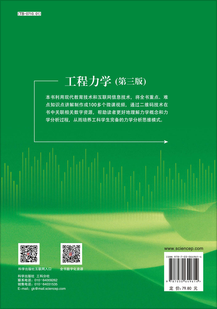工程力学（第三版）