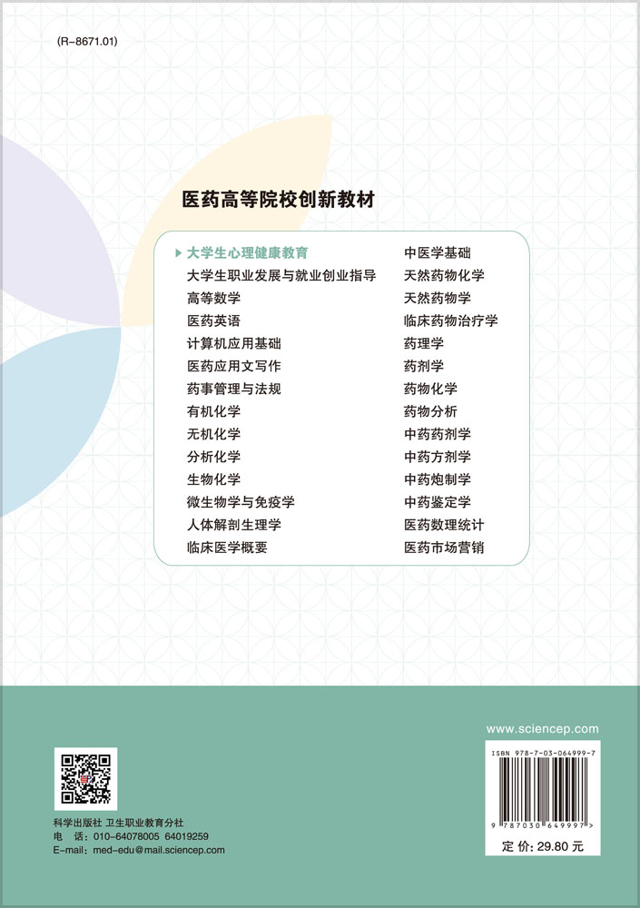 大学生心理健康教育
