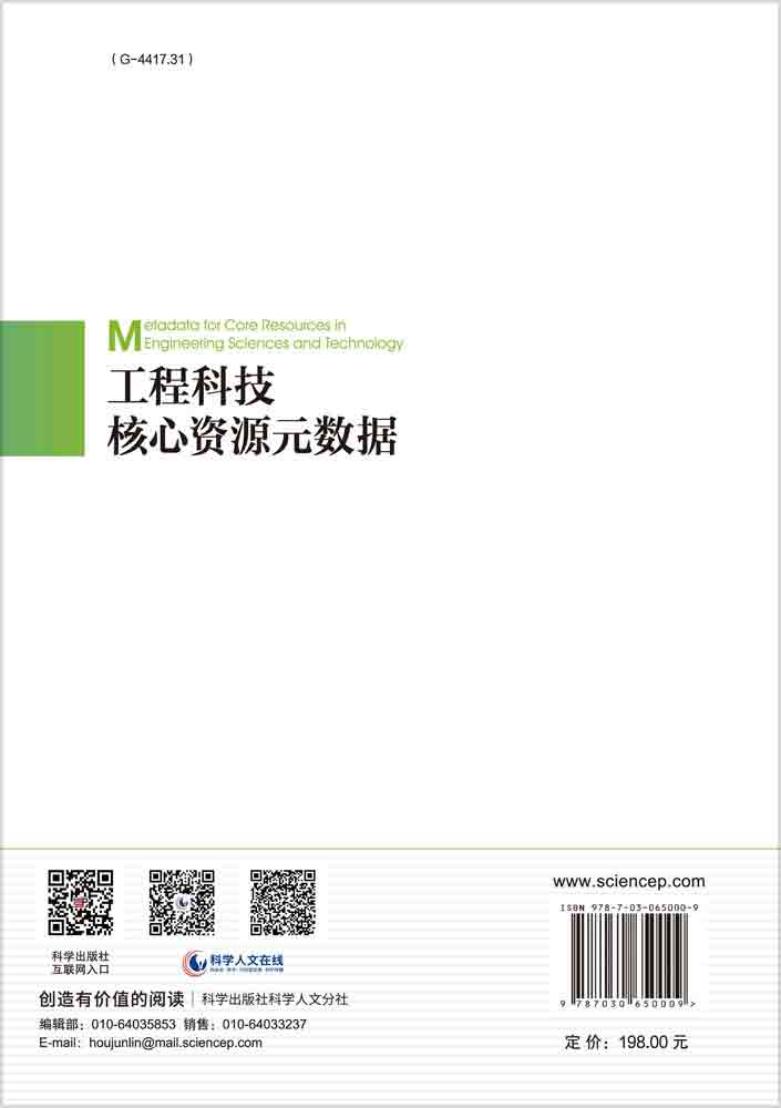 工程科技核心资源元数据