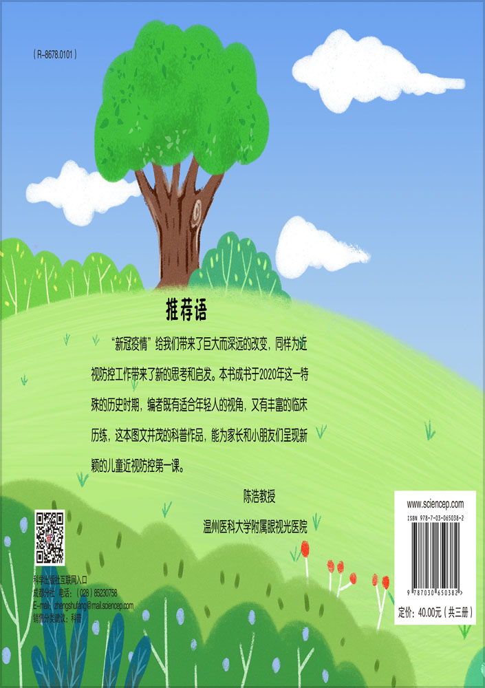 小象要戴眼镜啦？：近视防控科普绘本