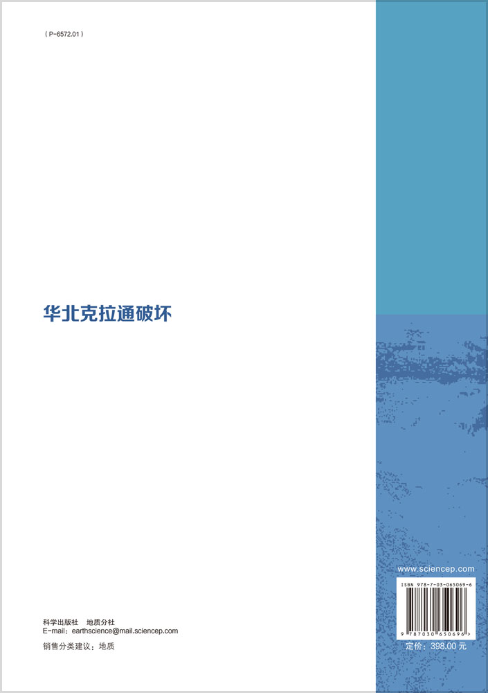 华北克拉通破坏