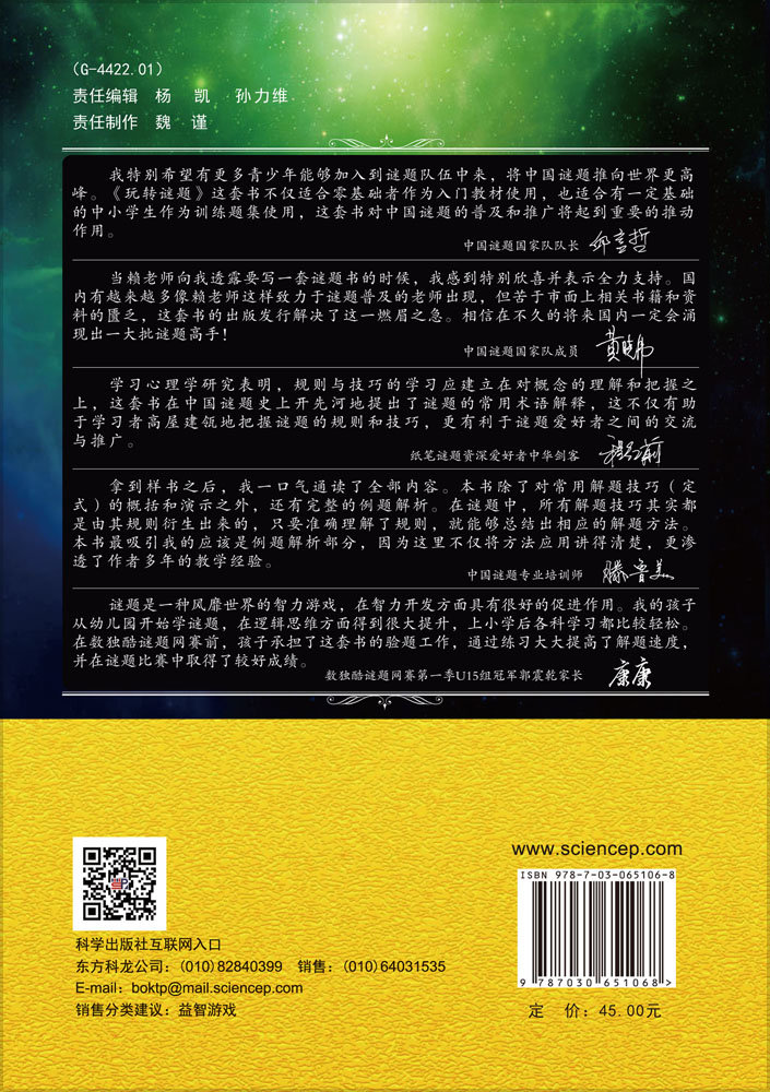 玩转谜题1