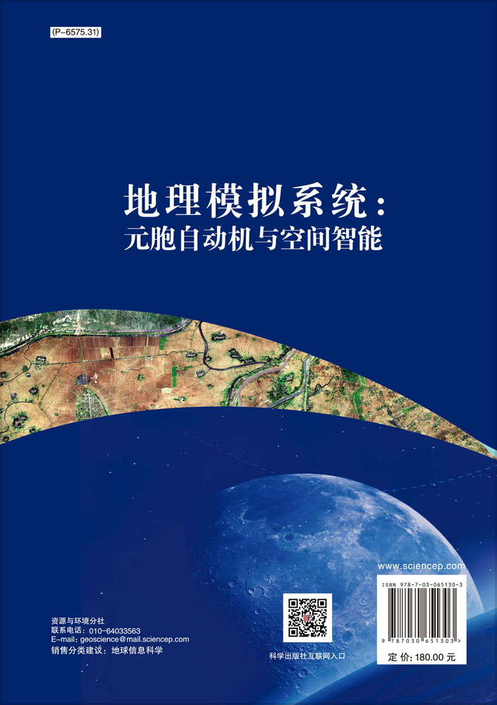 地理模拟系统：元胞自动机与空间智能
