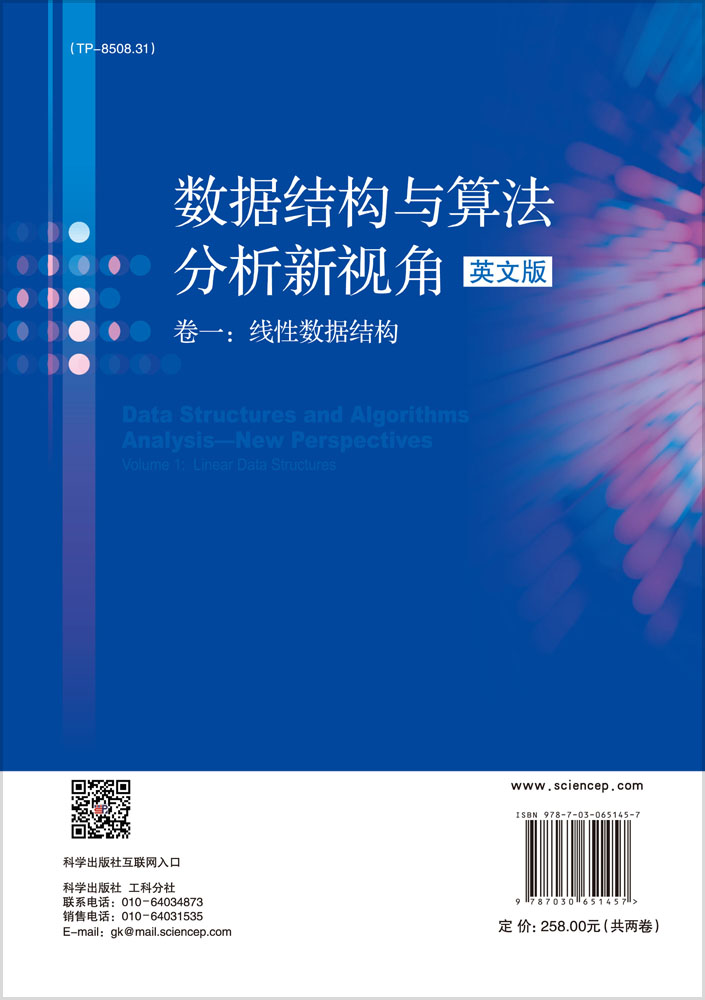 数据结构与算法分析新视角（英文版）（共二卷）