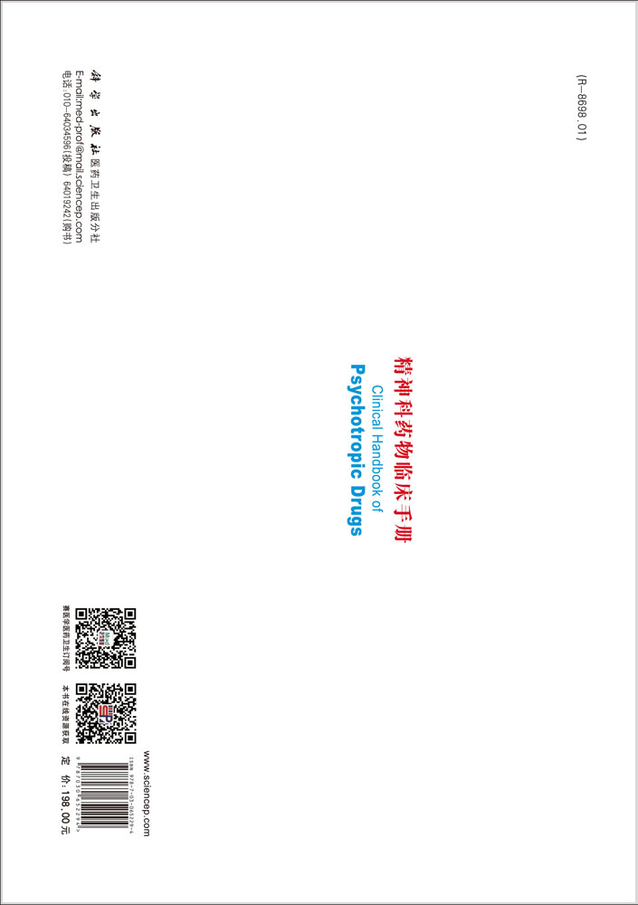 精神科药物临床手册（中文翻译版）