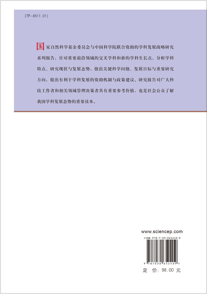 微纳机电系统与微纳传感器技术