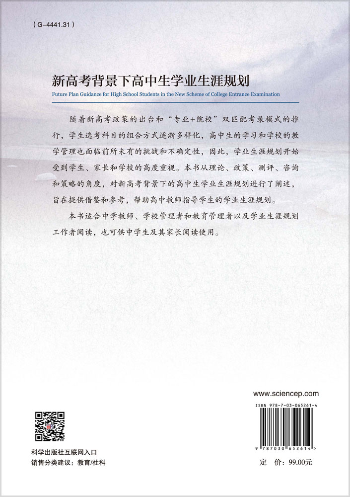 新高考背景下高中生学业生涯规划