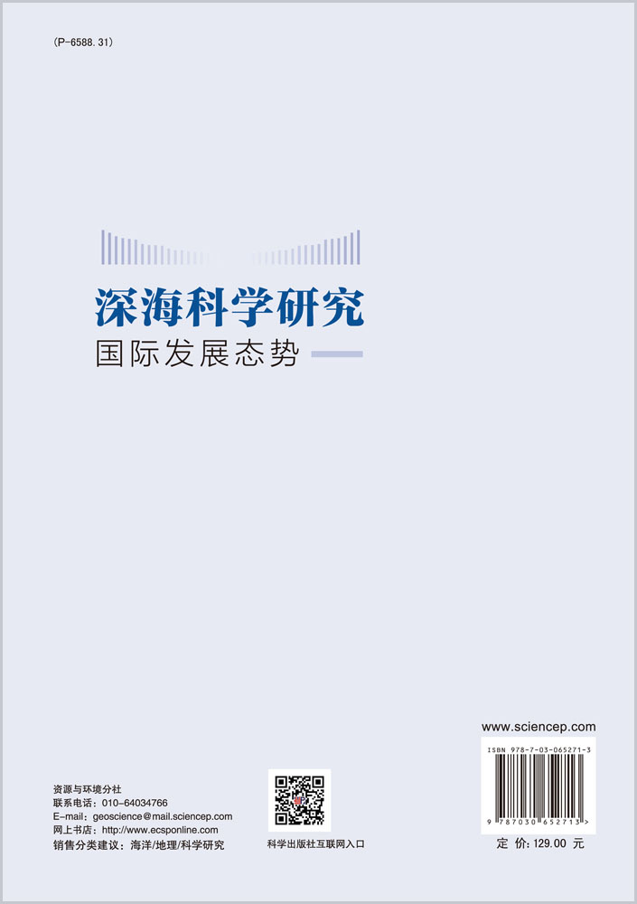 深海科学研究国际发展态势