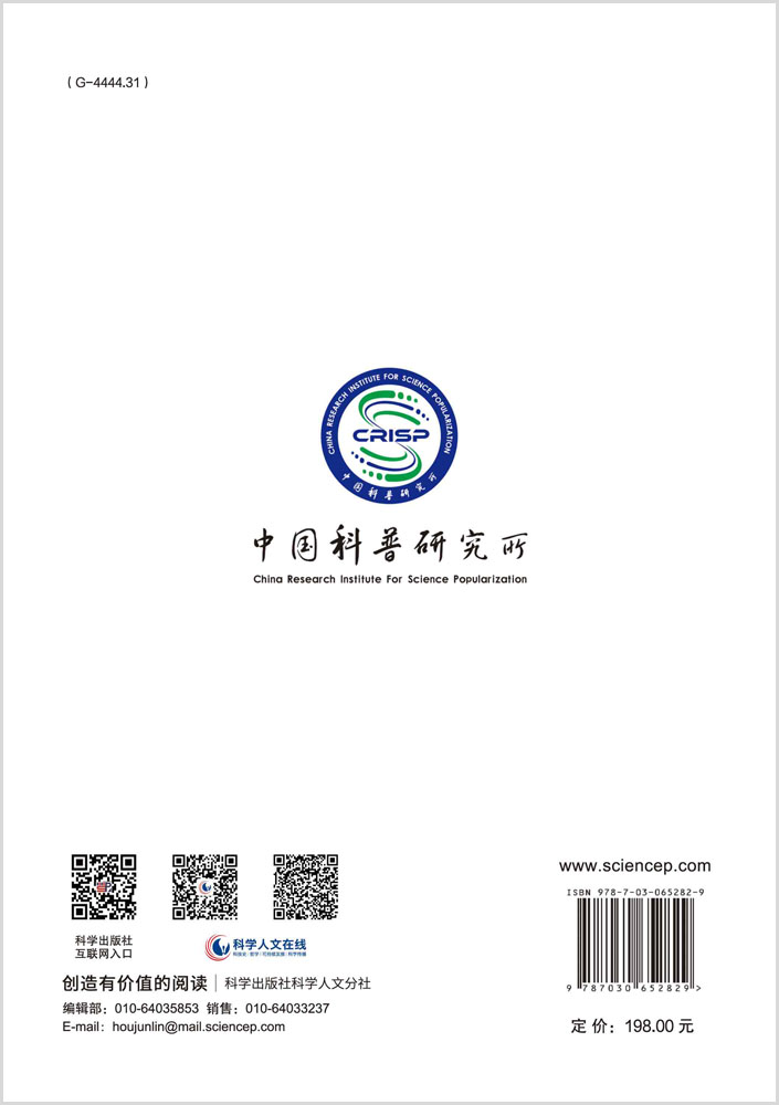 中国科普理论与实践探索：第二十六届全国科普理论研讨会论文集