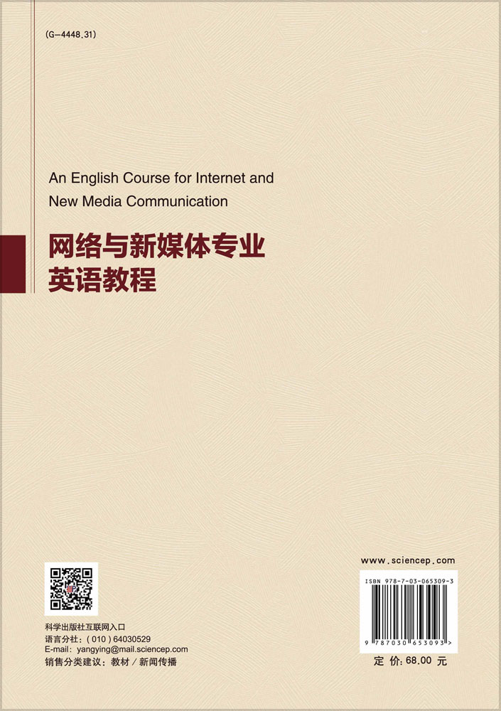 网络与新媒体专业英语教程