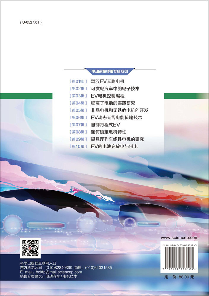 电动汽车 第10辑
