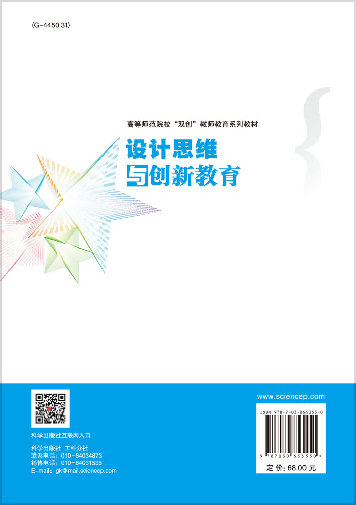 设计思维与创新教育