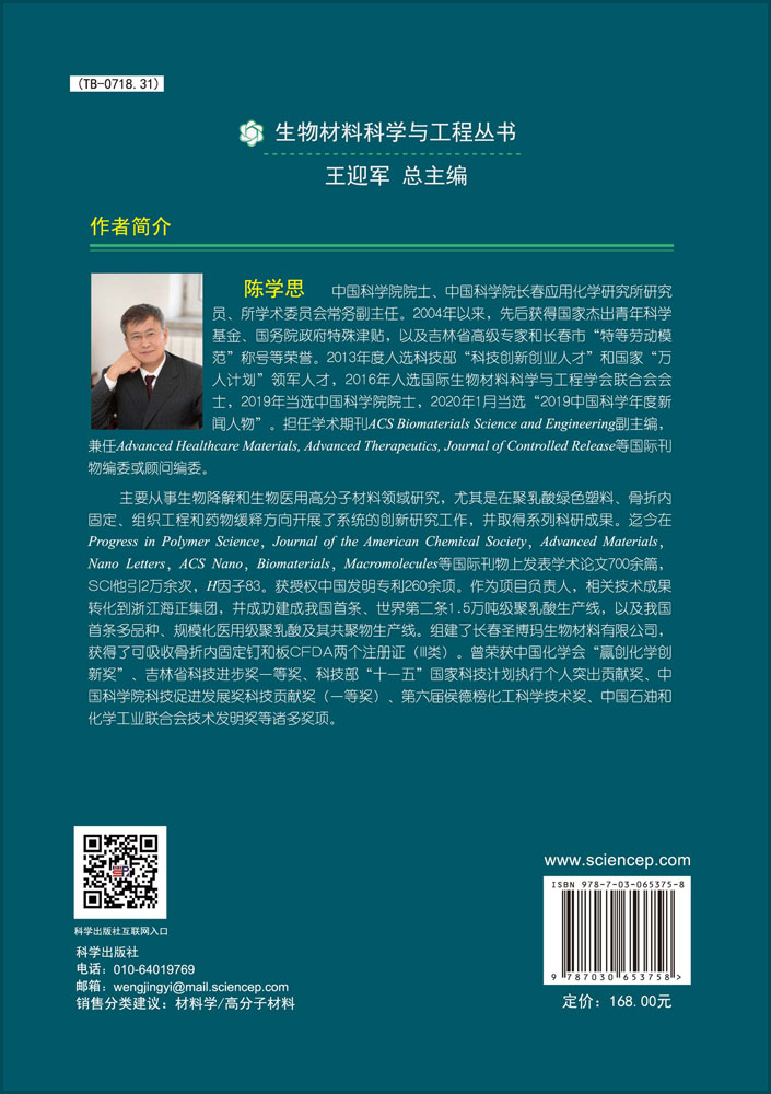 可降解医用高分子材料