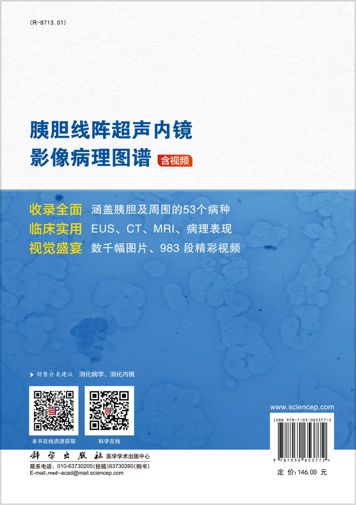 胰胆线阵超声内镜影像病理图谱：含视频