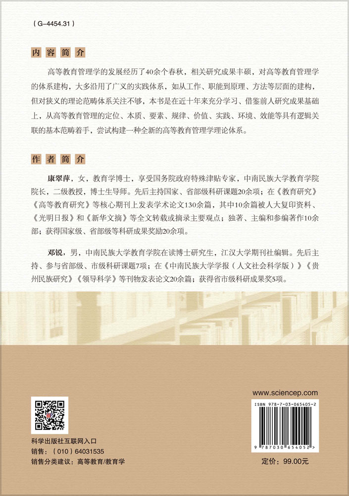 高等教育管理新论