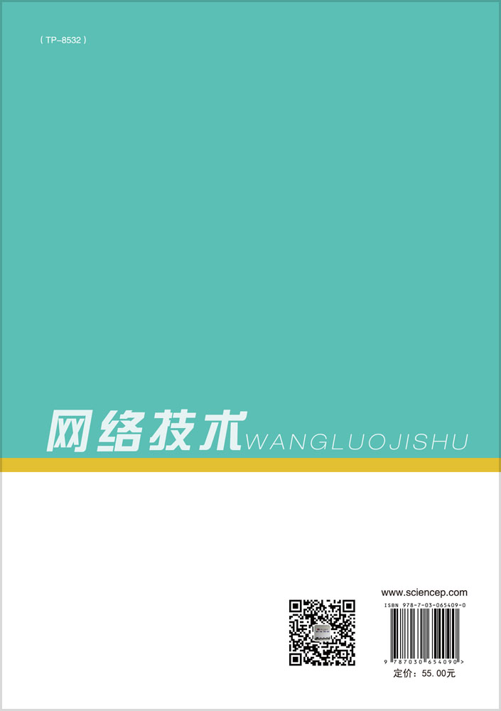 网络技术