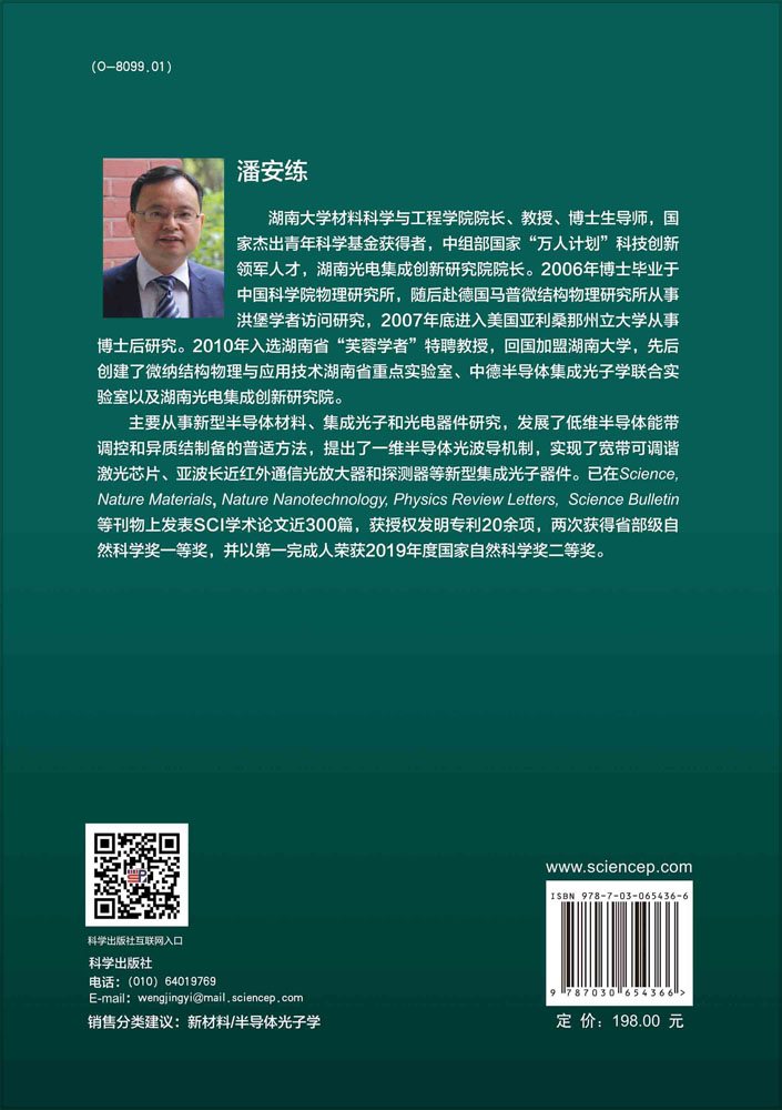 低维半导体光子学