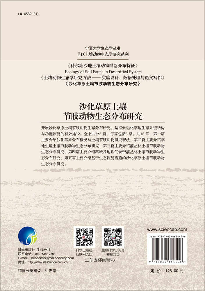 沙化草原土壤节肢动物生态分布研究