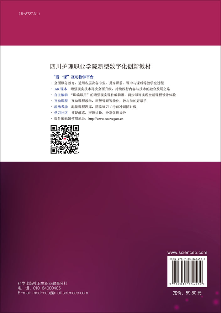 药学综合知识与技能