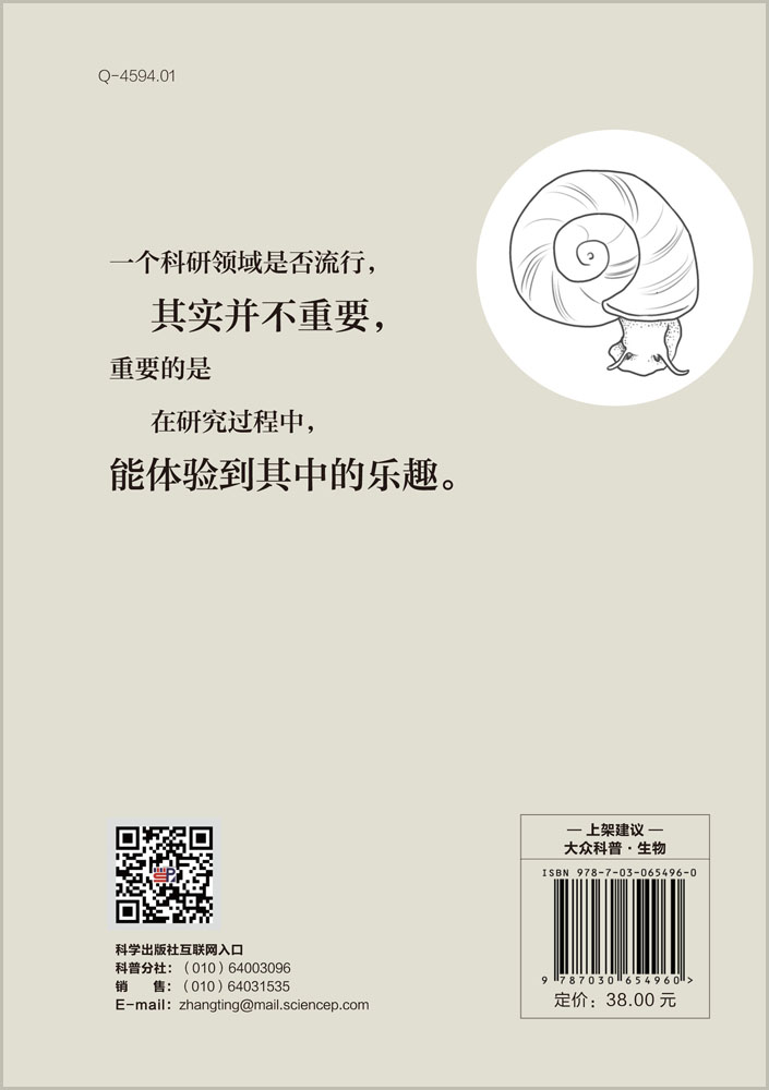 奇妙的生命世界：一个生物学家的观察手札
