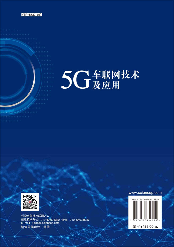 5G车联网技术及应用